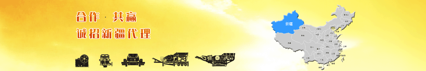 一帆機械誠招新疆代理